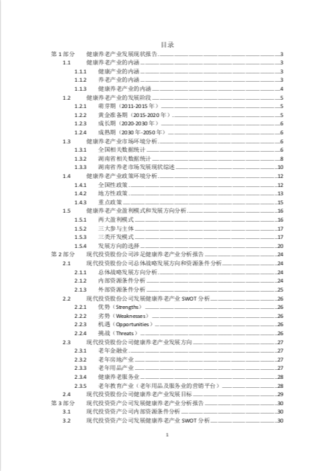 康养策划咨询