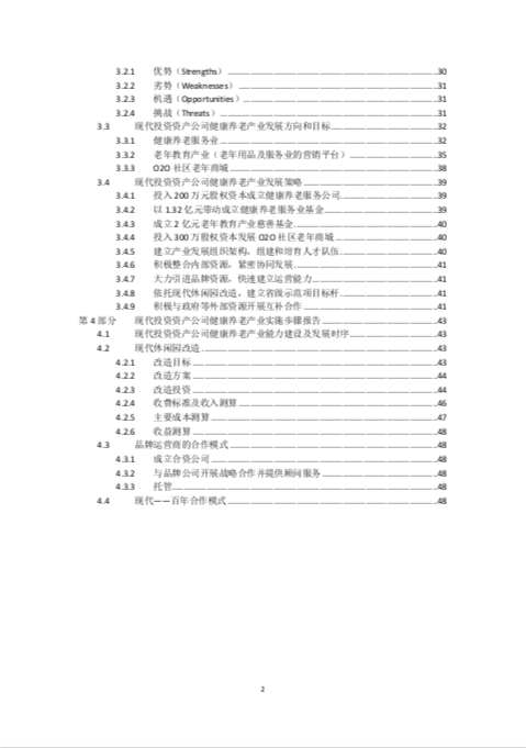 康养策划咨询